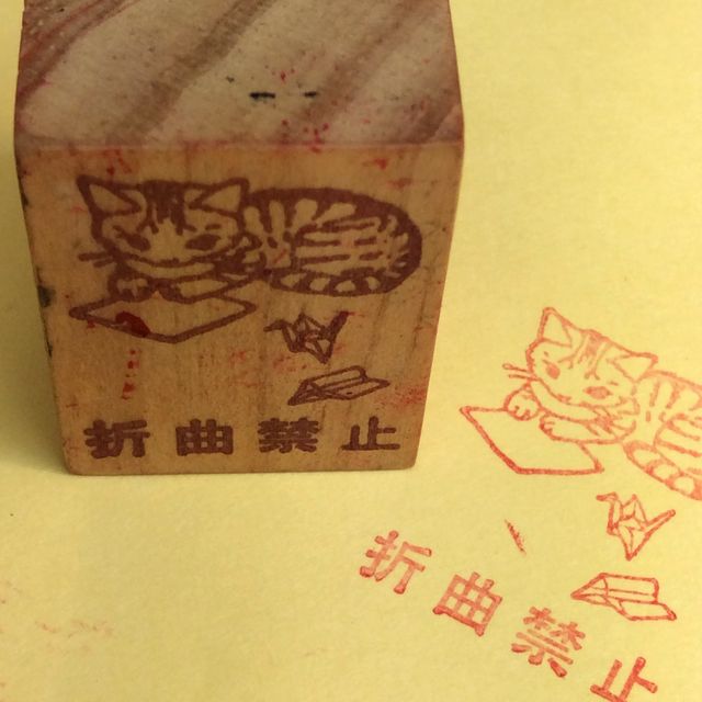 ポタリングキャットさんのトラ猫スタンプ「折曲禁止」を封筒に押した画像
