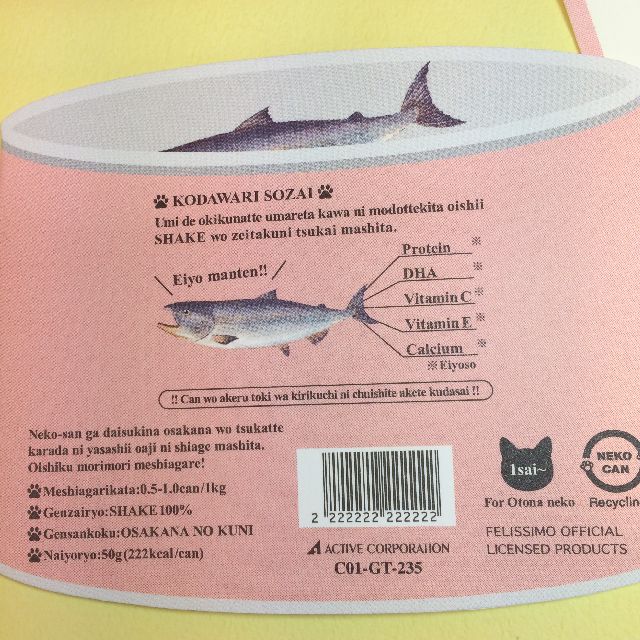 フェリシモ猫部の猫缶バースデーカードピンク色の缶の裏側画像