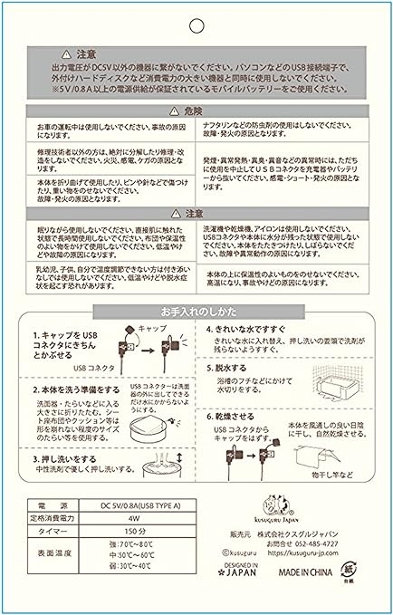 クスグルジャパンのUSBクッションなごなごさんの取扱説明書の裏側画像