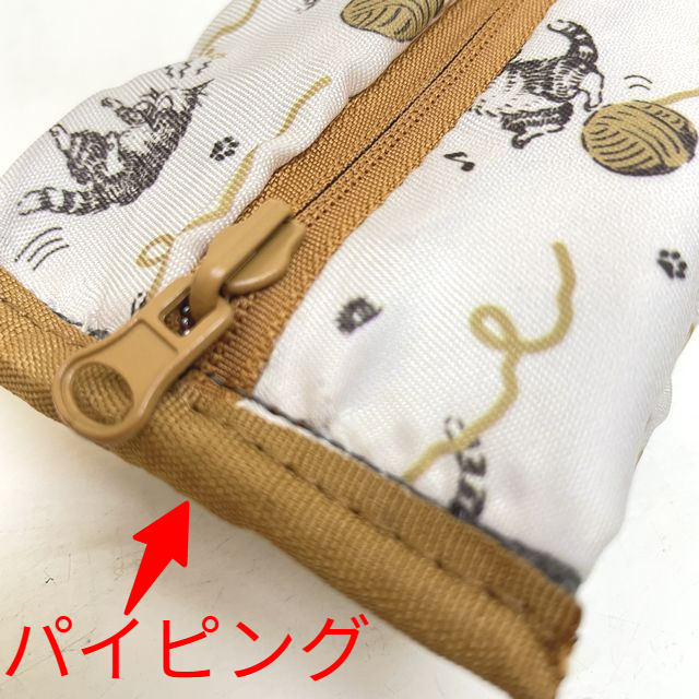 猫のダヤンの2WAYポーチダヤン柄のペンケースのパイピング画像