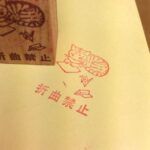 【ポタリングキャット】猫はんこ小サイズ。「折り曲げ禁止」柄。