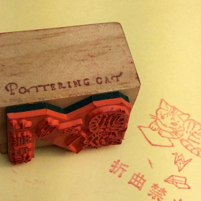 ポタリングキャットさんのトラ猫スタンプ「折曲禁止」の横の画像