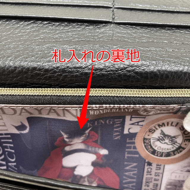 猫のダヤンの長財布アルカイック柄の裏地の画像