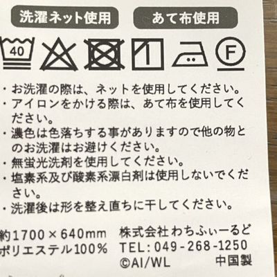 猫のダヤンのアートストール東欧スケッチ柄の洗濯表示画像