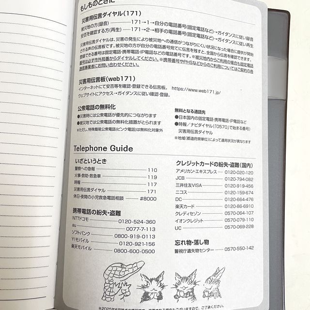 猫のダヤンの2026年スケジュール帳濃茶の内側の画像