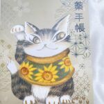 【メール便・猫のダヤン】お薬手帳・「まねき猫」柄