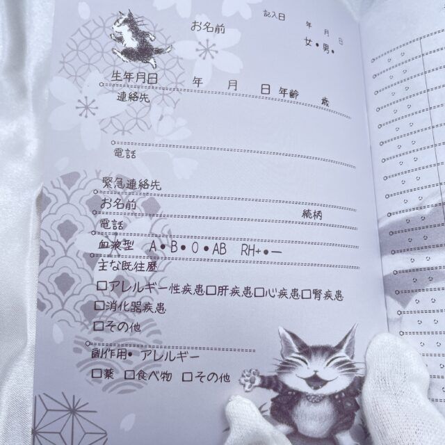 お薬手帳