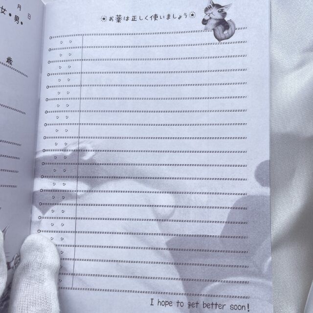 お薬手帳