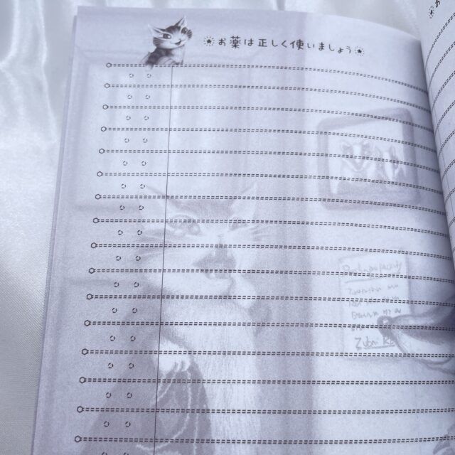 お薬手帳