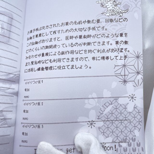 お薬手帳